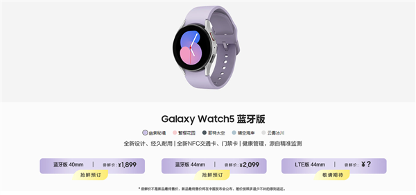 三星Galaxy Watch5系列智能手表发布：支持心率、体温监测